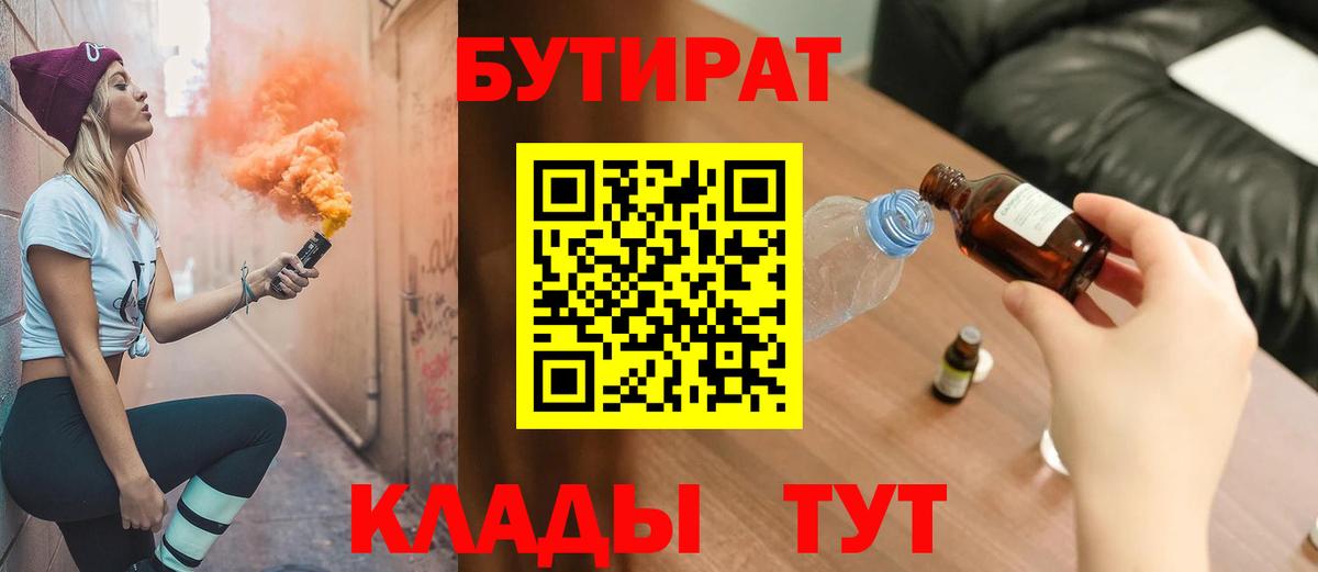 Бутират буратино  Вход с VPN  Бутират  Воскресенск 