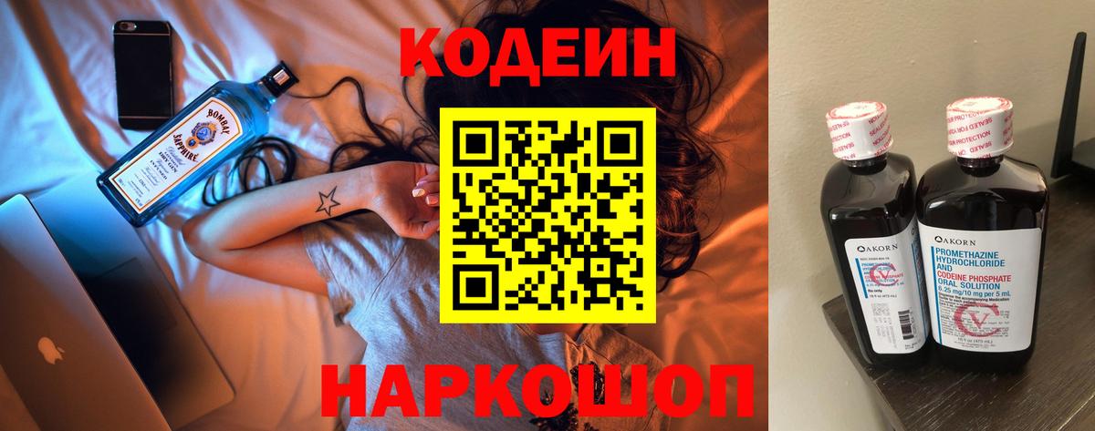Кодеин напиток Lean (лин) Воскресенск