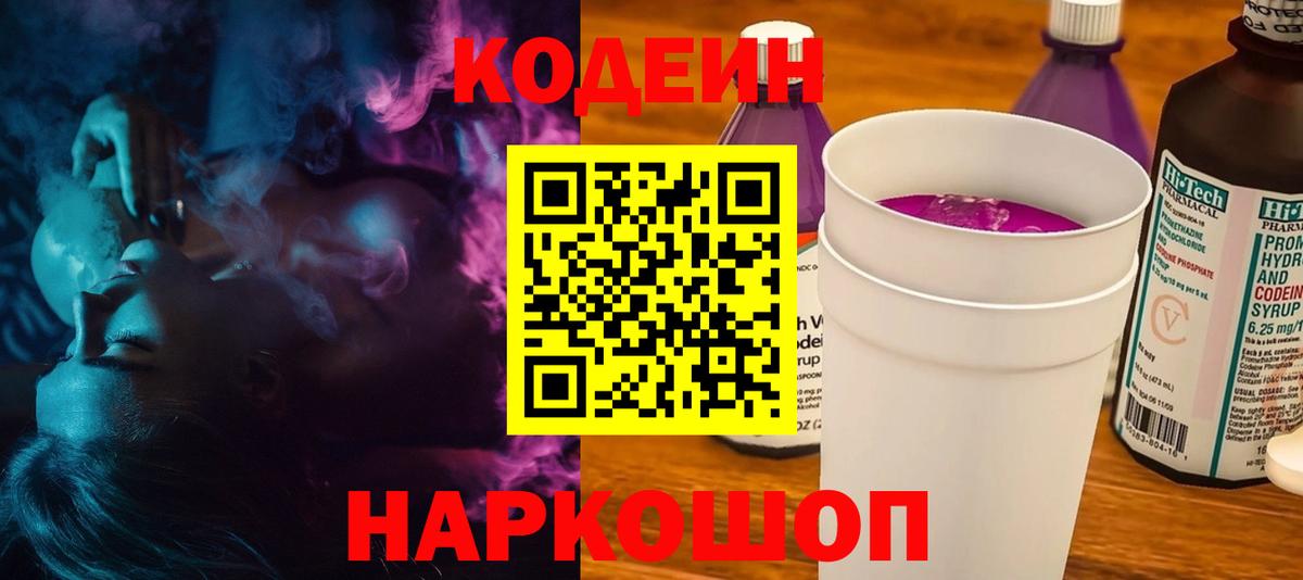 Воскресенск  Кодеиновый сироп Lean Purple Drank  Кодеин напиток Lean (лин)  Вход с VPN 