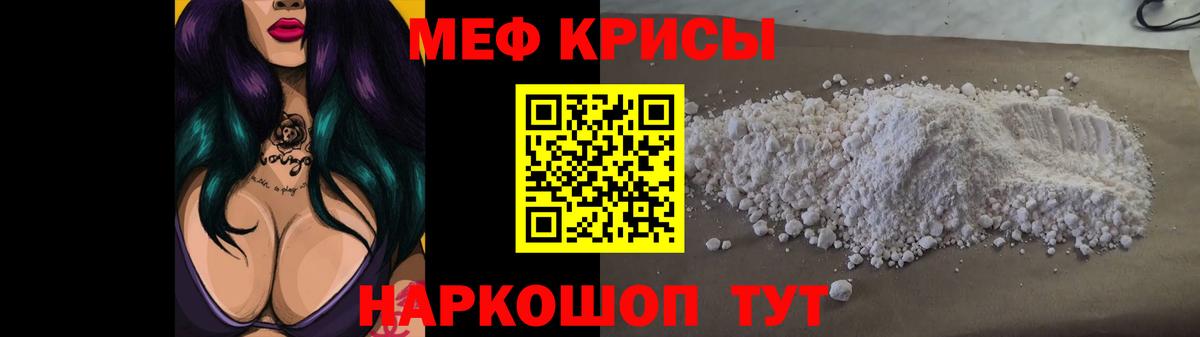 МЕФ mephedrone  Вход с VPN  как найти закладки  МЯУ-МЯУ VHQ  Воскресенск  МЕФ 