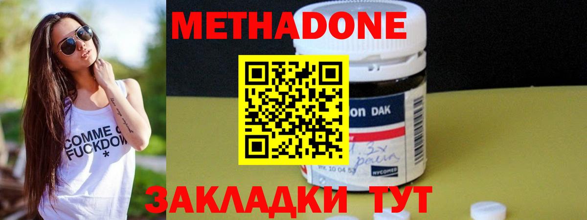 МЕТАДОН methadone  Вход с VPN  МЕТАДОН кристалл  Воскресенск 