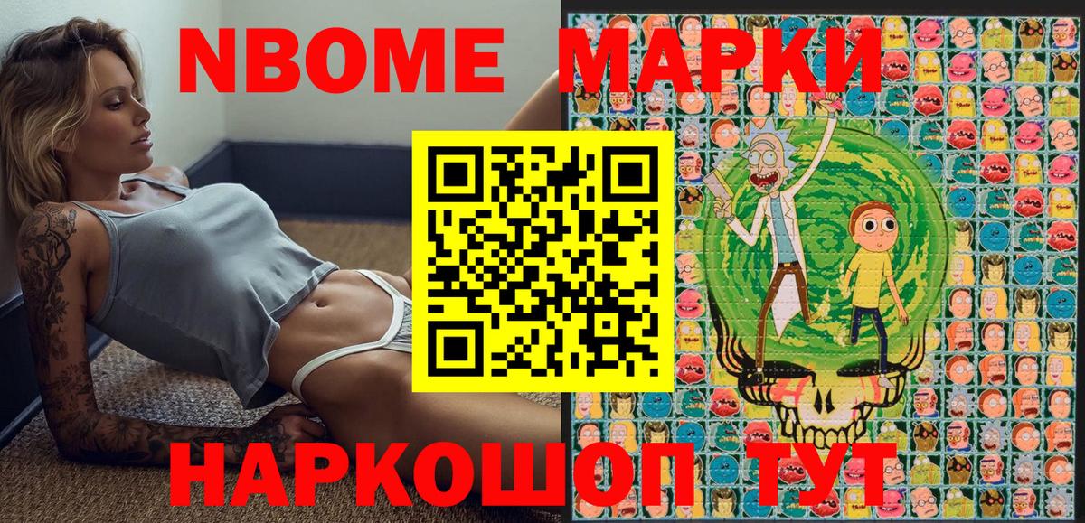 Марки NBOMe 1,8мг Воскресенск